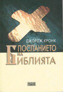 Нова книга на издателство „Омофор“
